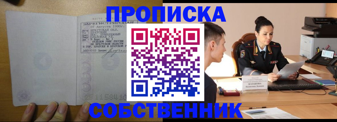 прописка штамп в Трёхгорном